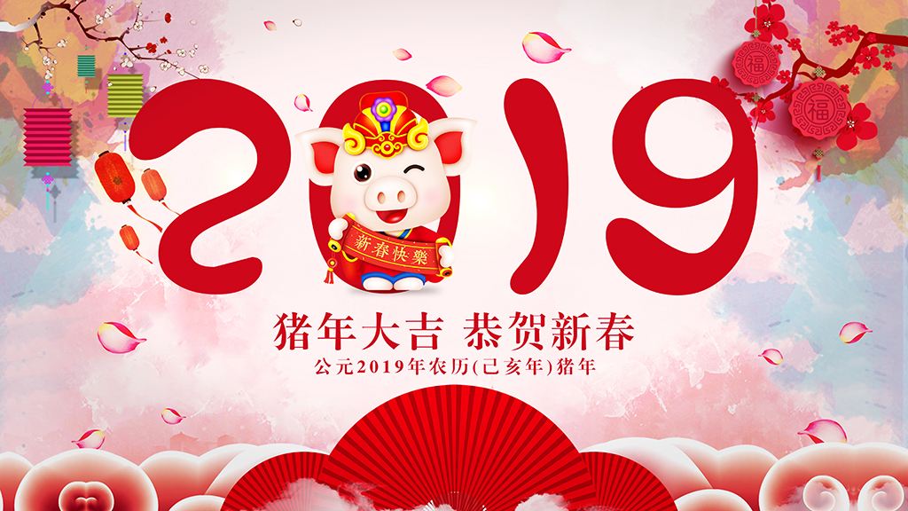 鑫福友板材and蘇北王板材祝大家新年快樂！